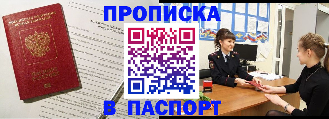 пропишу в квартире в Аше