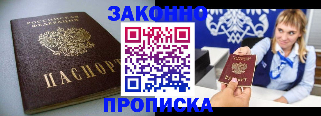 прописка поиск в Аше