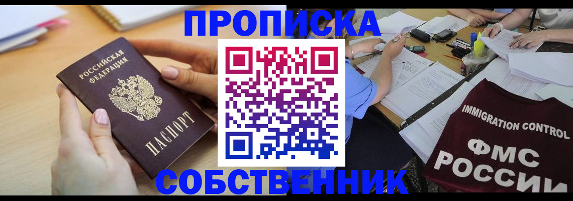 прописка штамп в Аше
