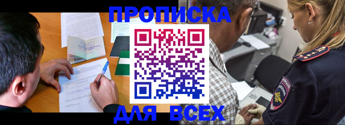 прописка для кредита в Аше